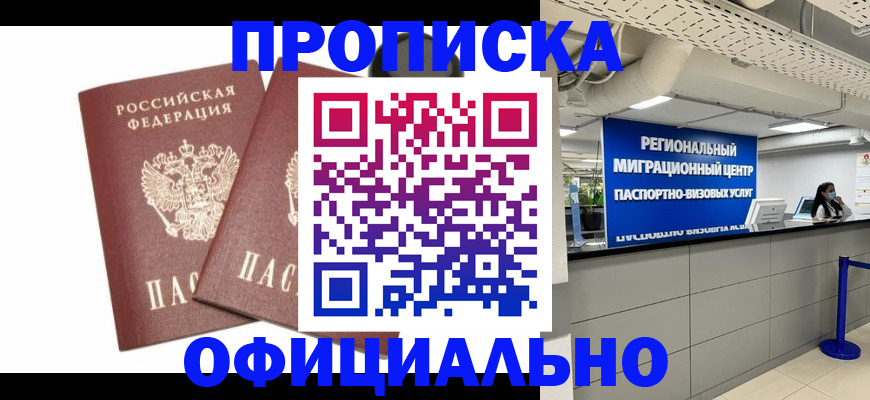 прописка 2025 в Сарове