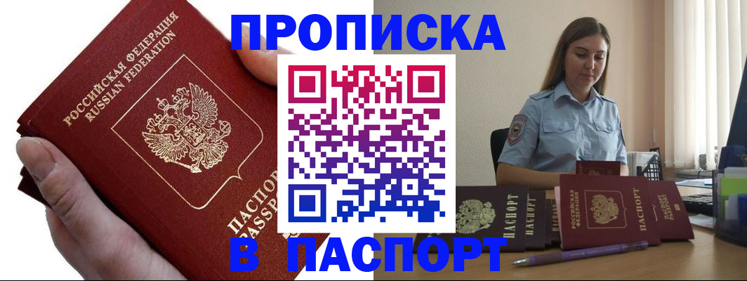 прописка для кредита в Сарове