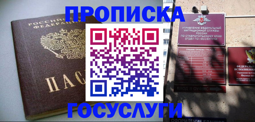 прописка для школы в Сарове